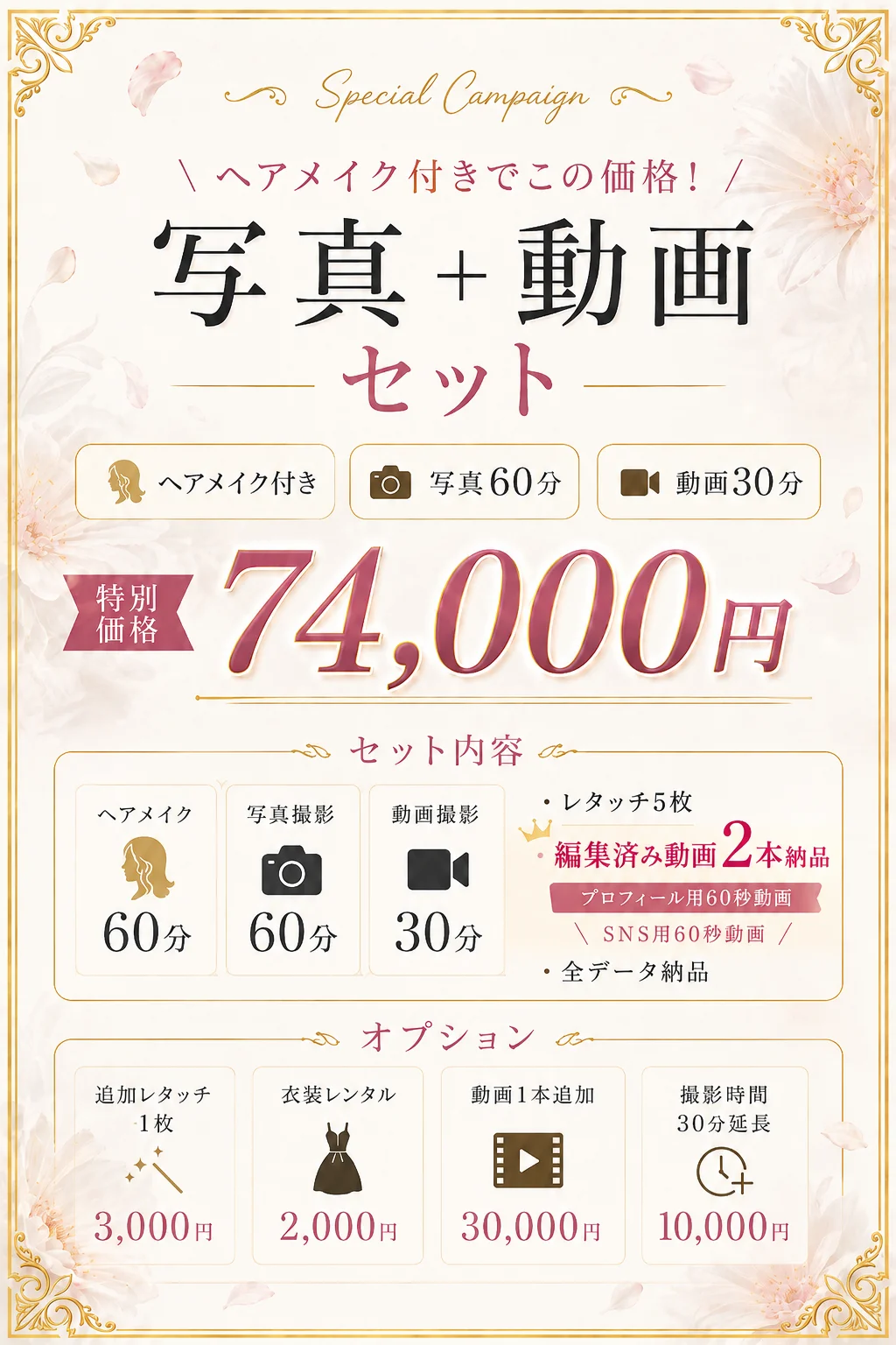 写真+動画(編集込み)セットプランを始めました!